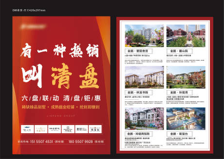 源文件下载【享设计】搜索编号：30630004801064483【Dm宣传单页 】