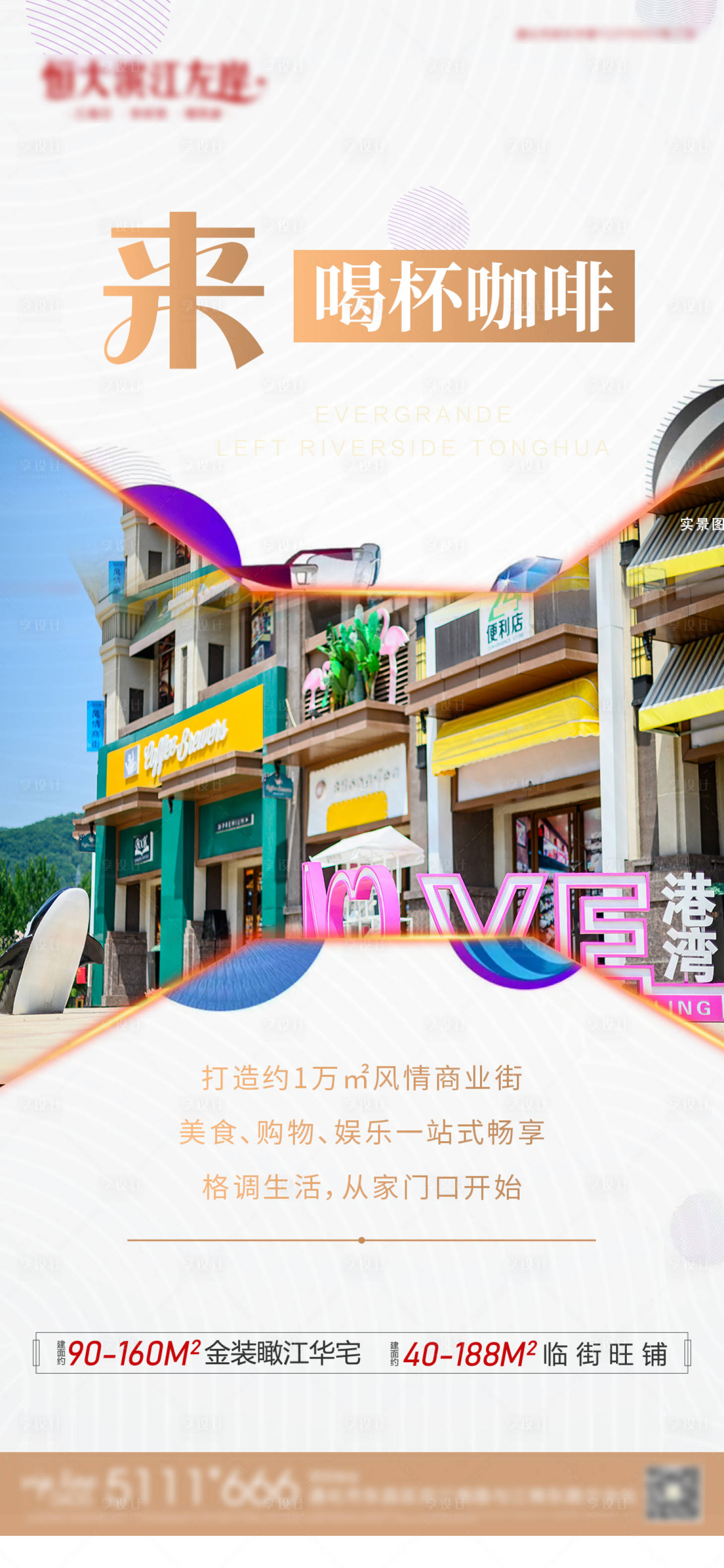 源文件下載【享設(shè)計(jì)】搜索編號(hào)：29640004560349134【地產(chǎn)商圈商街】