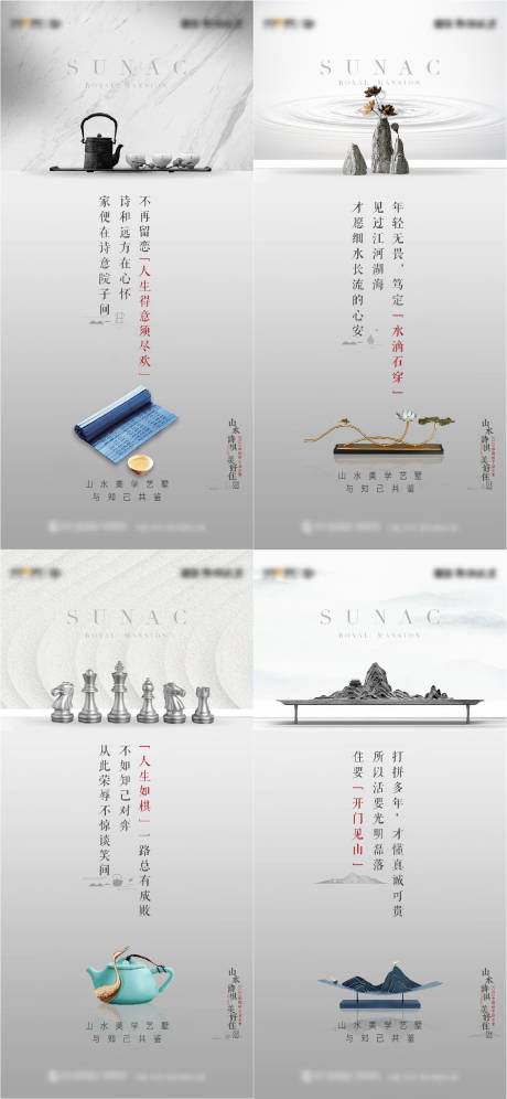 中式地产系列海报 