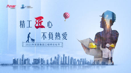 源文件下载【工程师文化节主视觉背景板】编号：17280004647976047