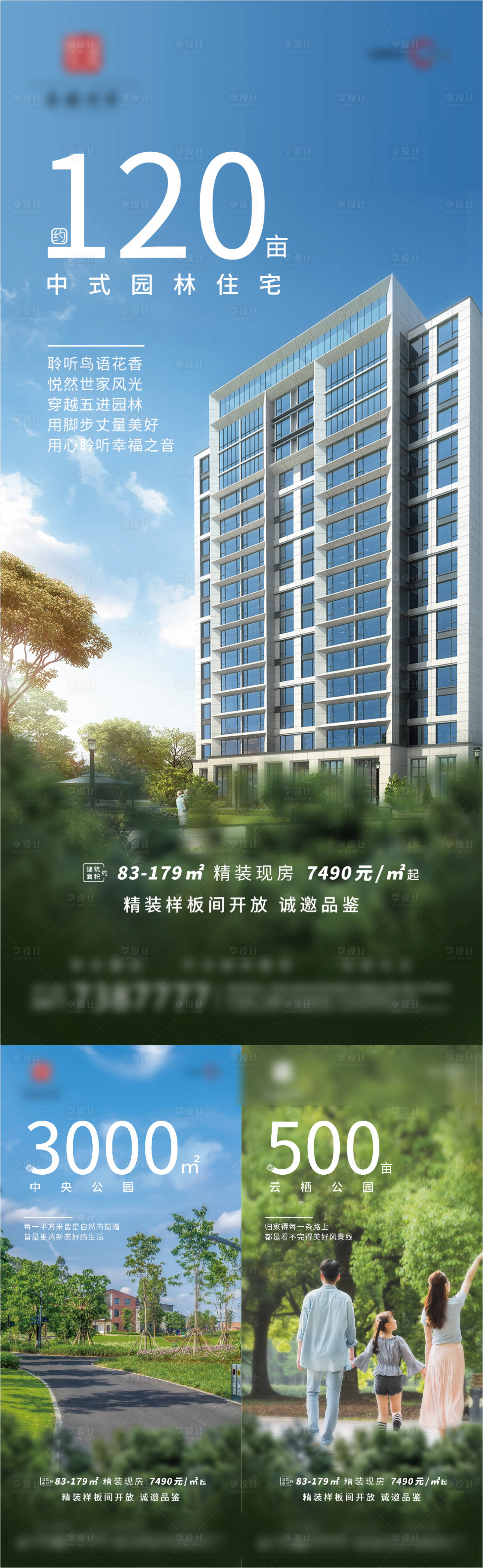 源文件下载【地产生态新中式价值点微信海报宣传图】编号：59390004676093944