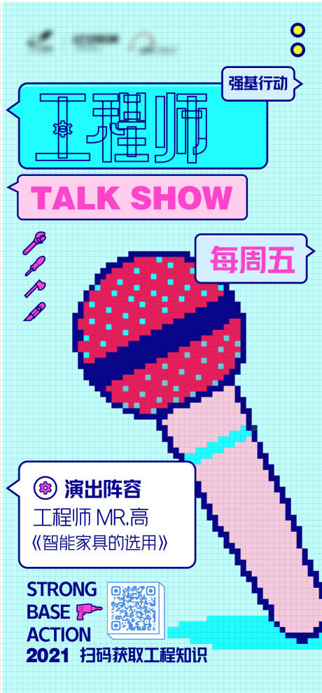 源文件下載【享設計】搜索編號：40440004512546701【工程師演講像素海報】