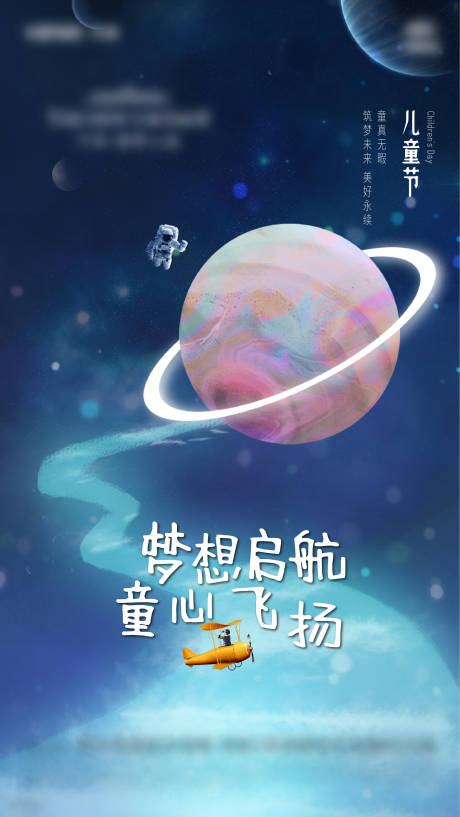 源文件下载【六一儿童节微信海报】编号：97210004917734211