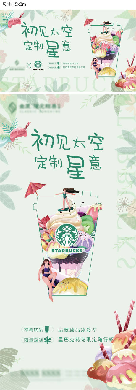 源文件下载【质感夏季星巴克活动背景板】编号：43890004804389672