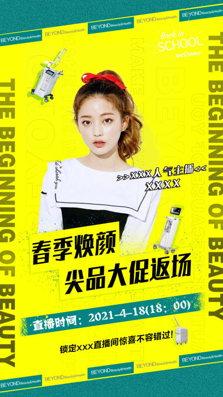 源文件下载【医美直播创意模特海报】编号：84370004807133147