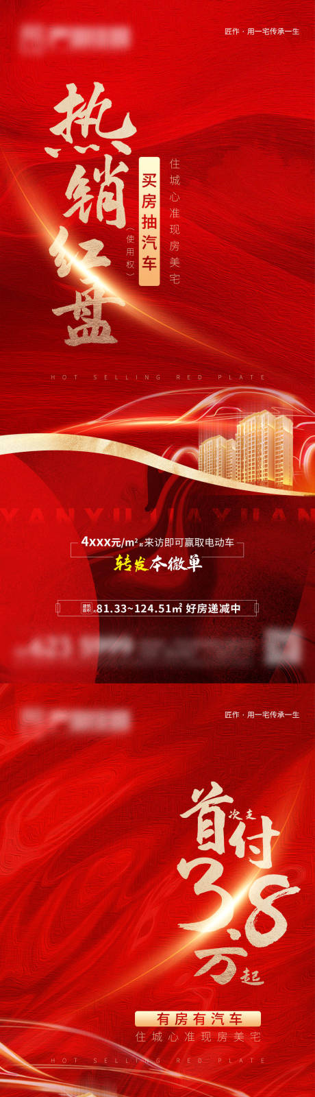 源文件下载【地产红金抽车活动系列稿】编号：34750004899238683
