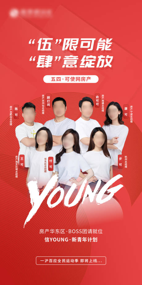 源文件下载【房产团队宣传海报】编号：74130004918679113