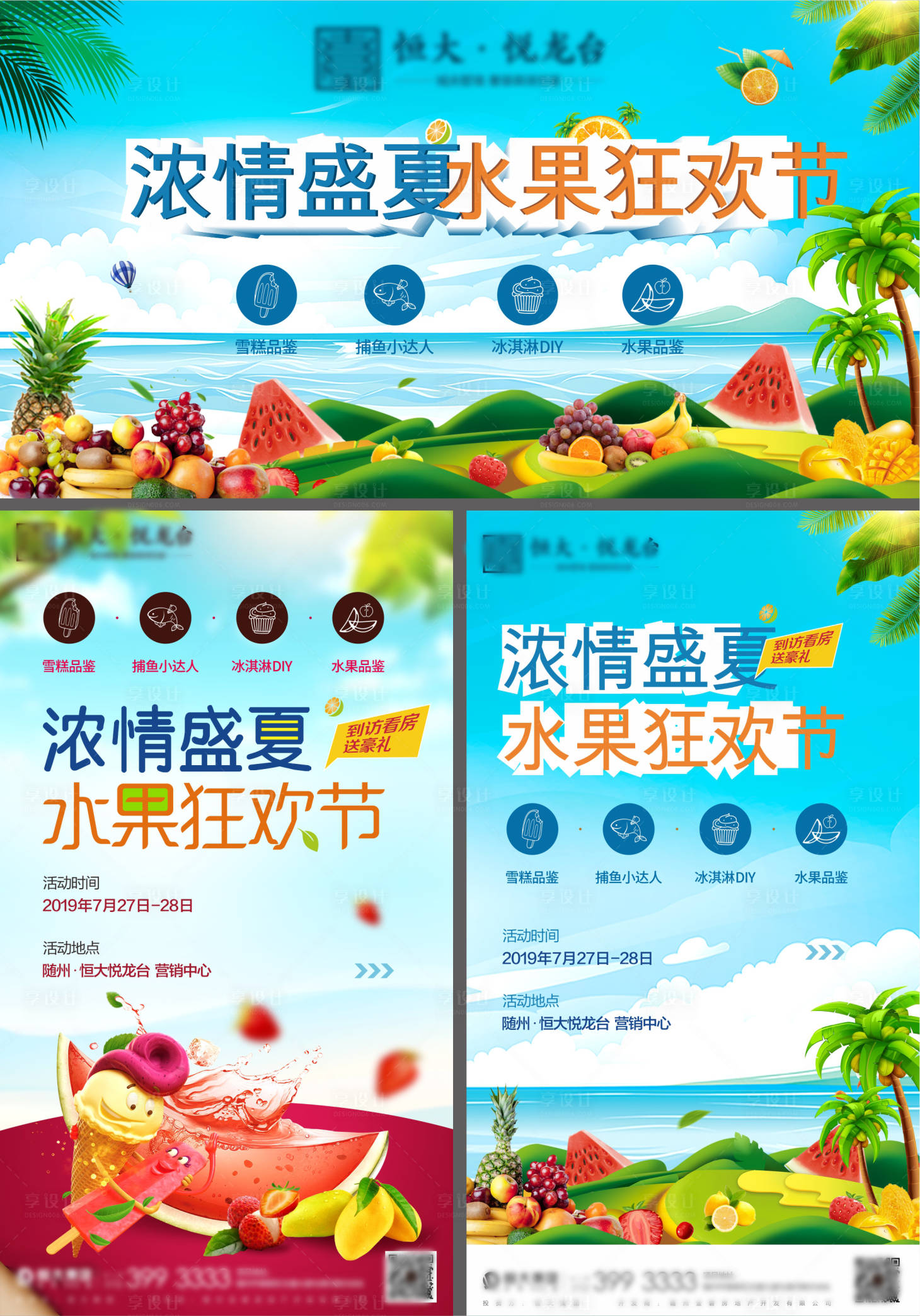 源文件下載【水果狂歡節(jié)活動展板】編號：92160004544728379
