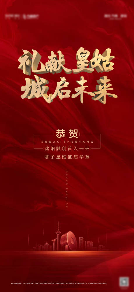 源文件下载【房地产献礼海报】编号：50860004653501379