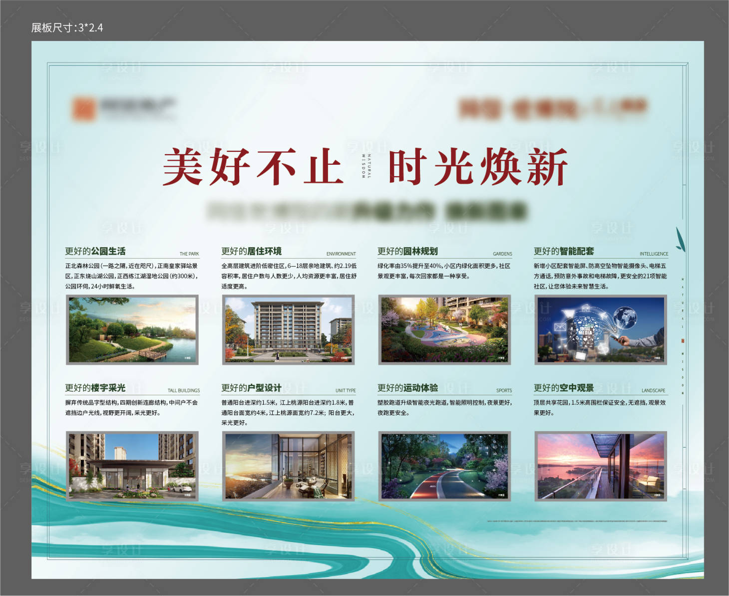 源文件下载【享设计】搜索编号：85700004677652140【地产项目焕新价值点展板】