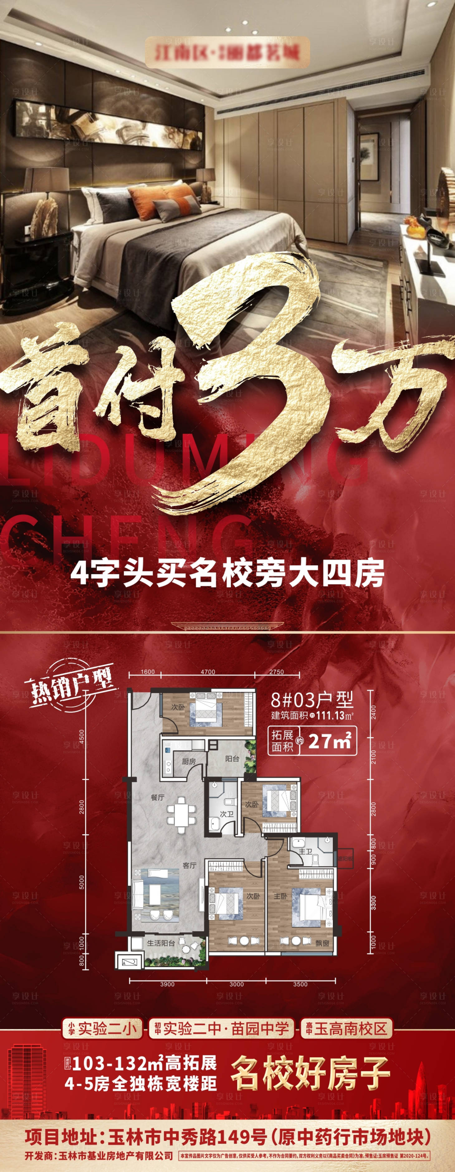 源文件下载【房地产特价户型刷屏海报】编号：20210514095642257