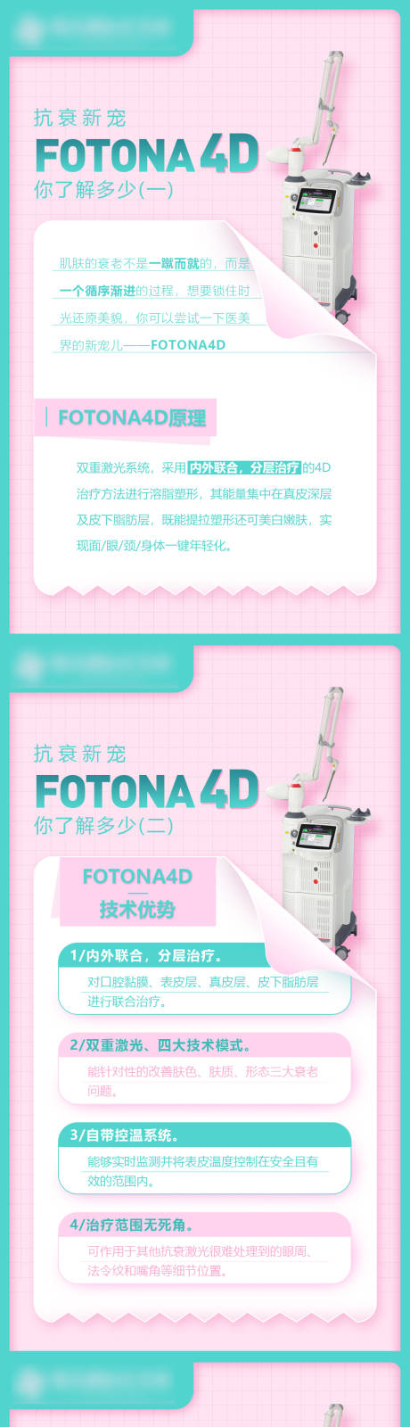 源文件下载【FOTONA4D仪器科普图】编号：20210521143839668