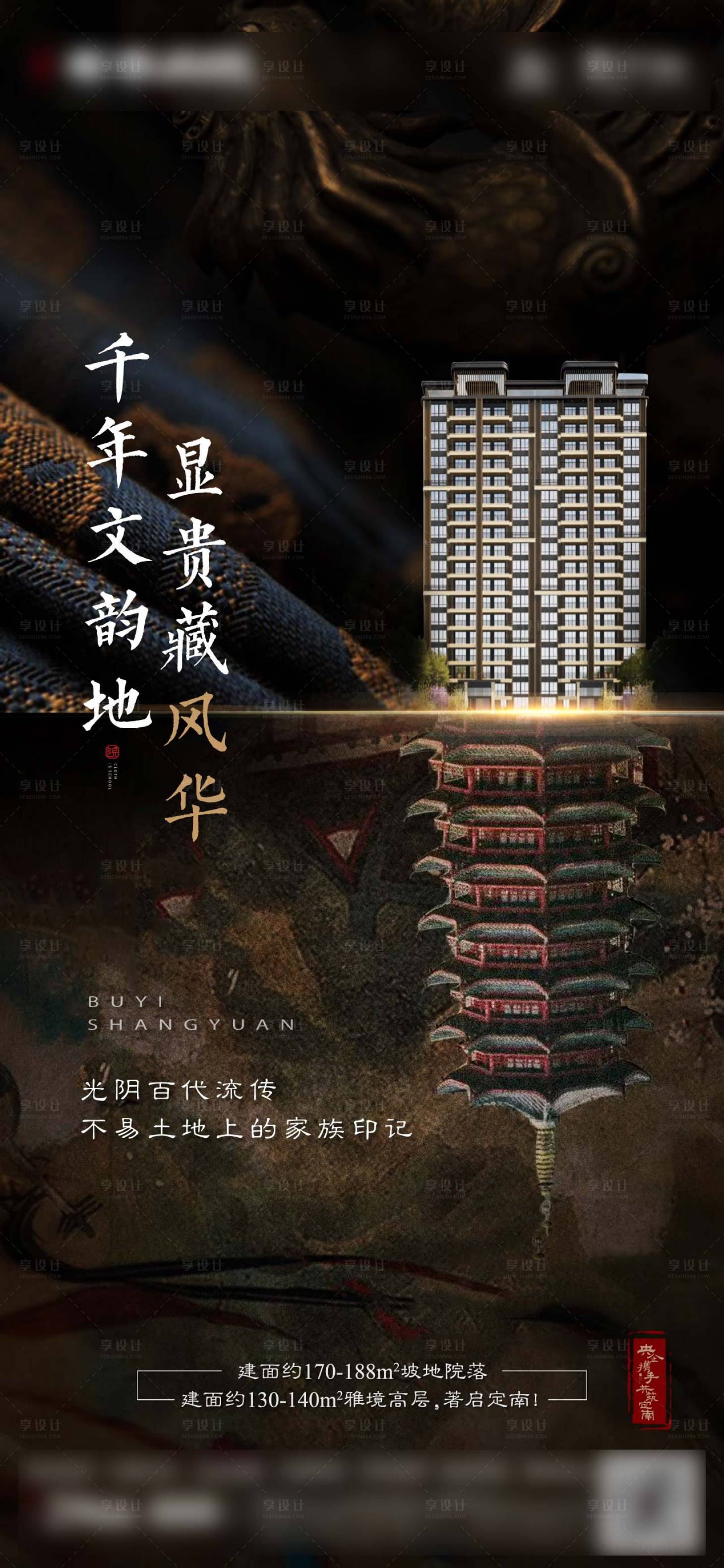 源文件下载【享设计】搜索编号：95920004677295828【中式价值点房地产海报】