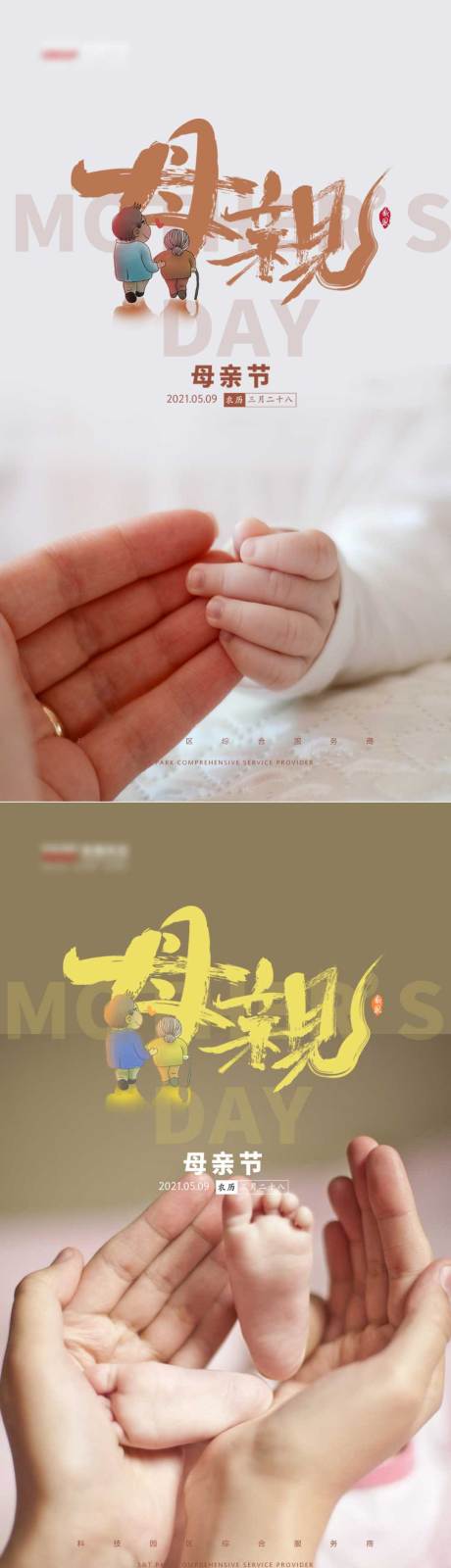 源文件下载【母亲节移动端海报】编号：94220004567126192