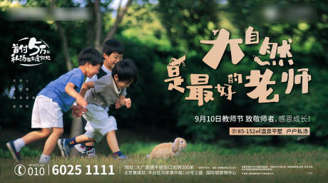 源文件下载【地产公园亲子学区房价值海报户外】编号：25000004734318549