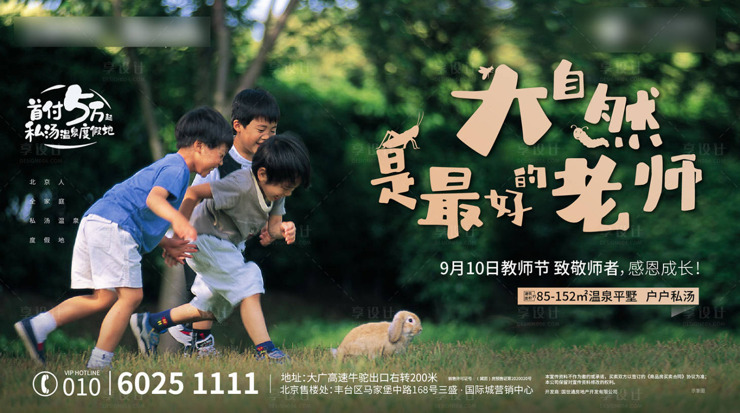 源文件下载【地产公园亲子学区房价值海报户外】编号：25000004734318549