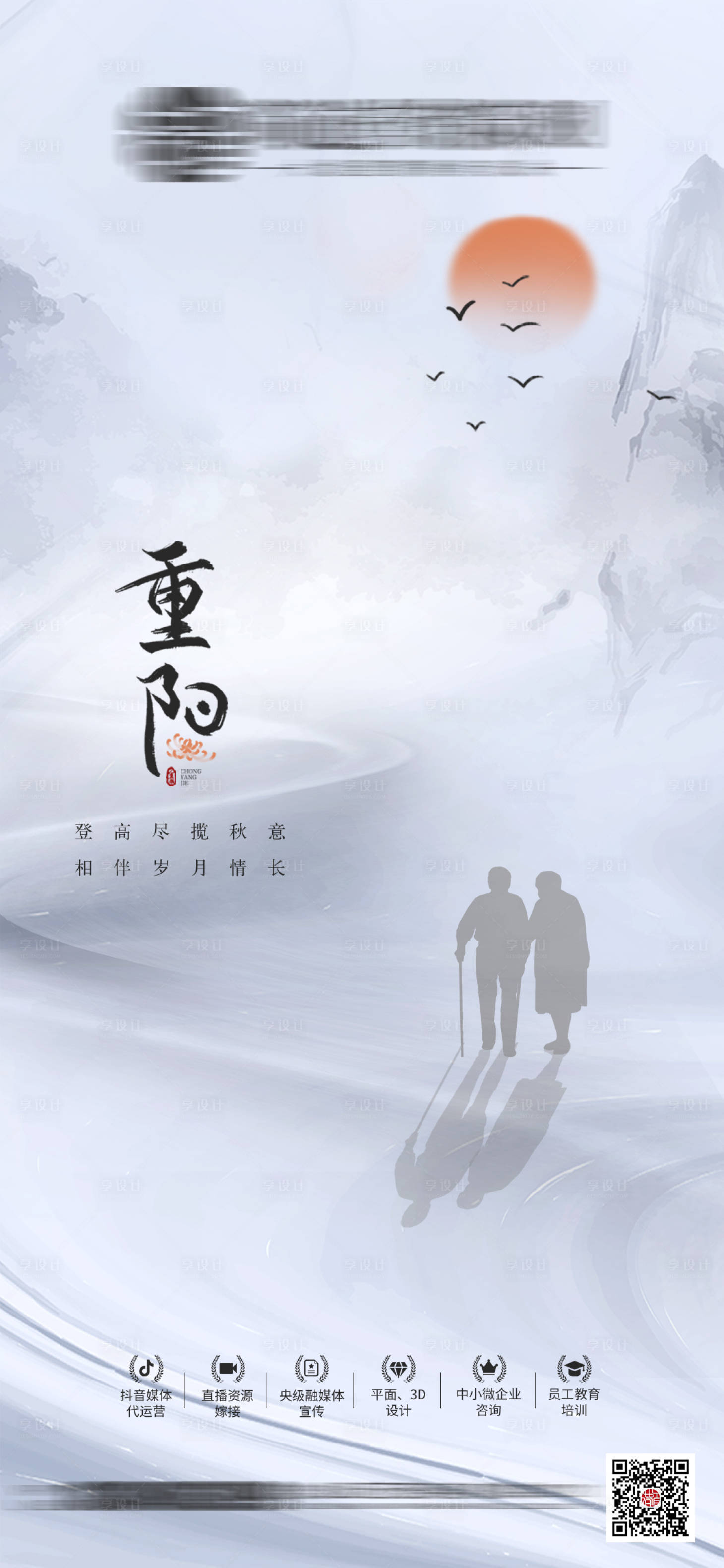 源文件下載【享設計】搜索編號：98970004675996258【中國傳統節日重陽尊老愛老】