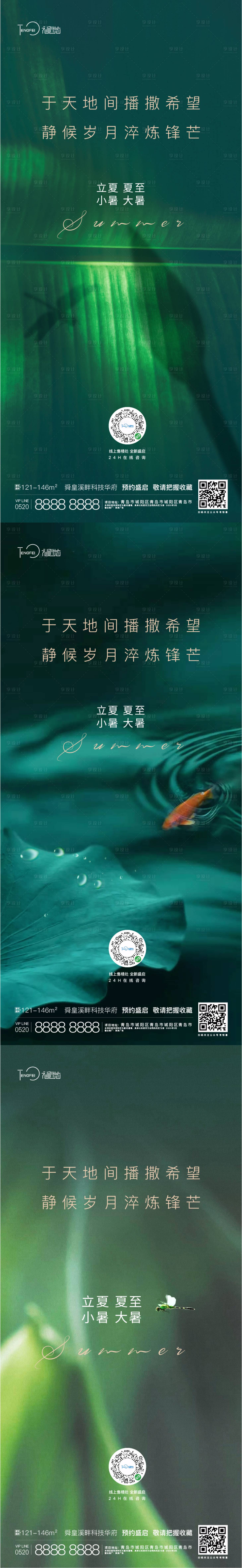 源文件下載【享設計】搜索編號：14180004725498907【立夏夏至小暑大暑節氣海報】