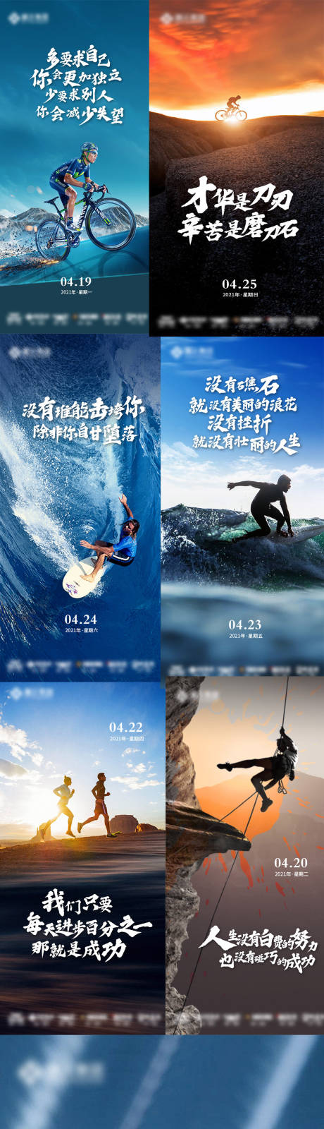 源文件下载【励志打鸡血日签系列海报】编号：93240004743687249