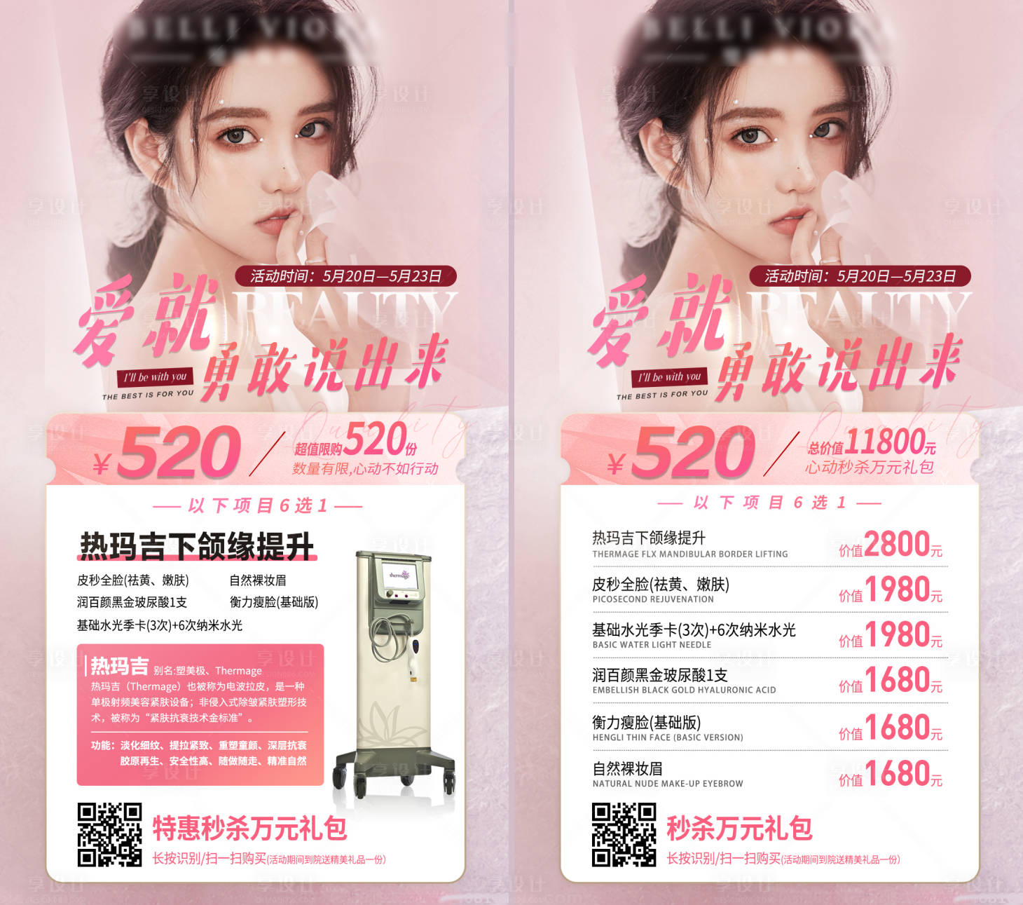 源文件下載【享設計】搜索編號：64920004702579491【熱瑪吉專享日】