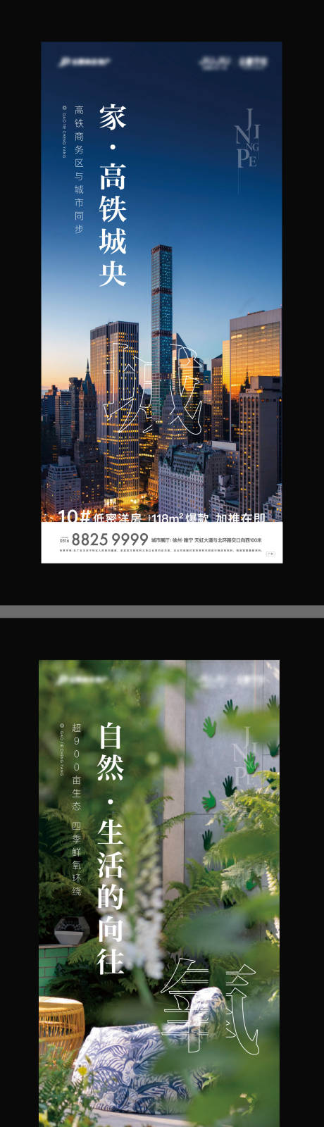 源文件下载【享设计】搜索编号：74370004801979451【房地产森养刷屏海报】
