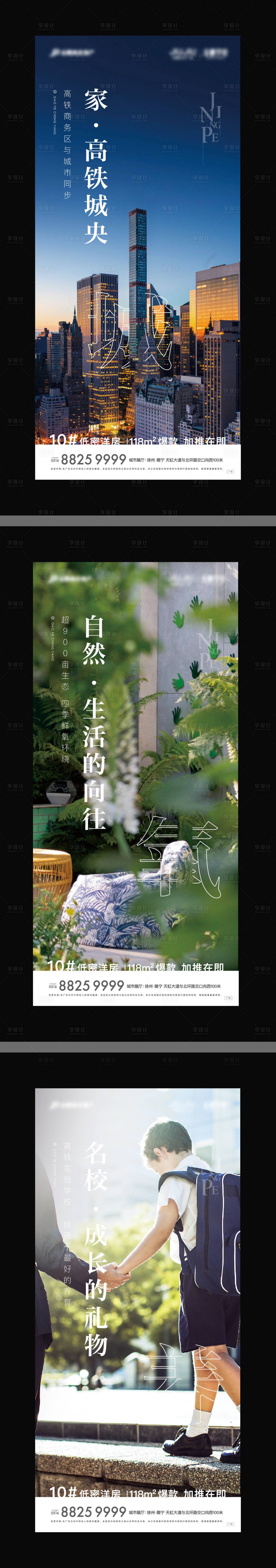 源文件下载【享设计】搜索编号：74370004801979451【房地产森养刷屏海报】
