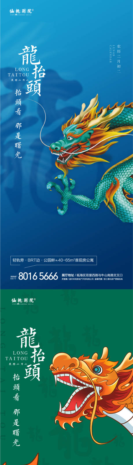 源文件下载【地产龙抬头系列移动端海报】编号：61150004700667404