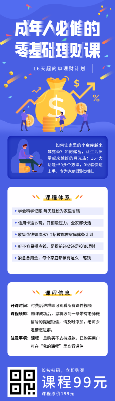 源文件下载【金融理财网络营销H5】编号：75530004711564485