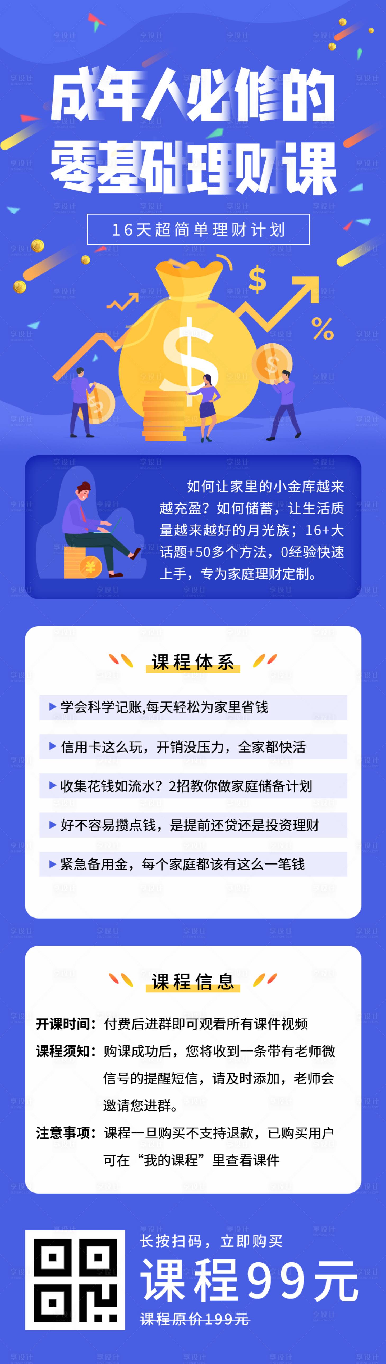 源文件下載【享設計】搜索編號：75530004711564485【金融理財網絡營銷H5】