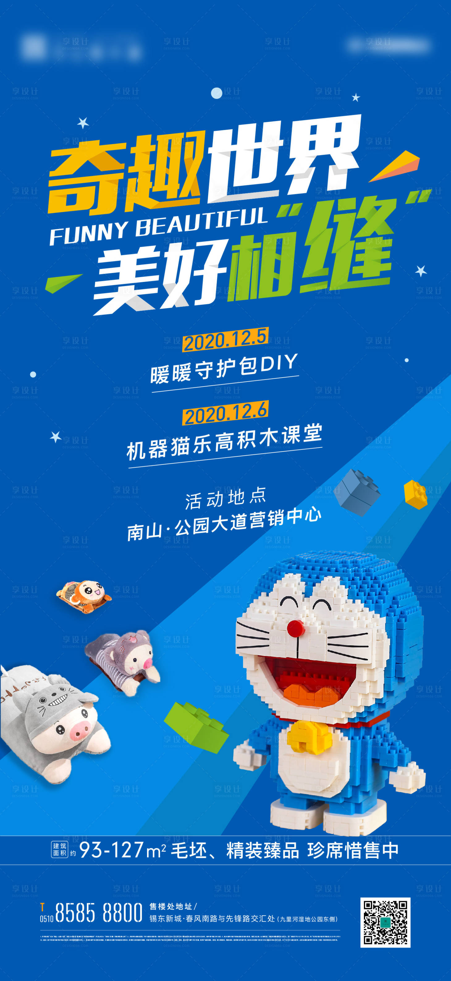 源文件下载【暖场活动海报】编号：53420004843898634