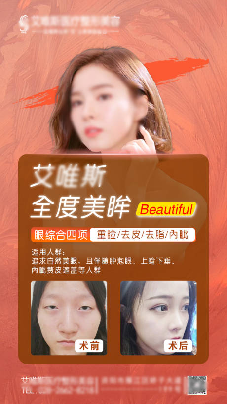 源文件下载【享设计】搜索编号：15500004614512483【全度美眸】