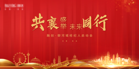 源文件下载【红色启动大会背景板】编号：50240004737088370