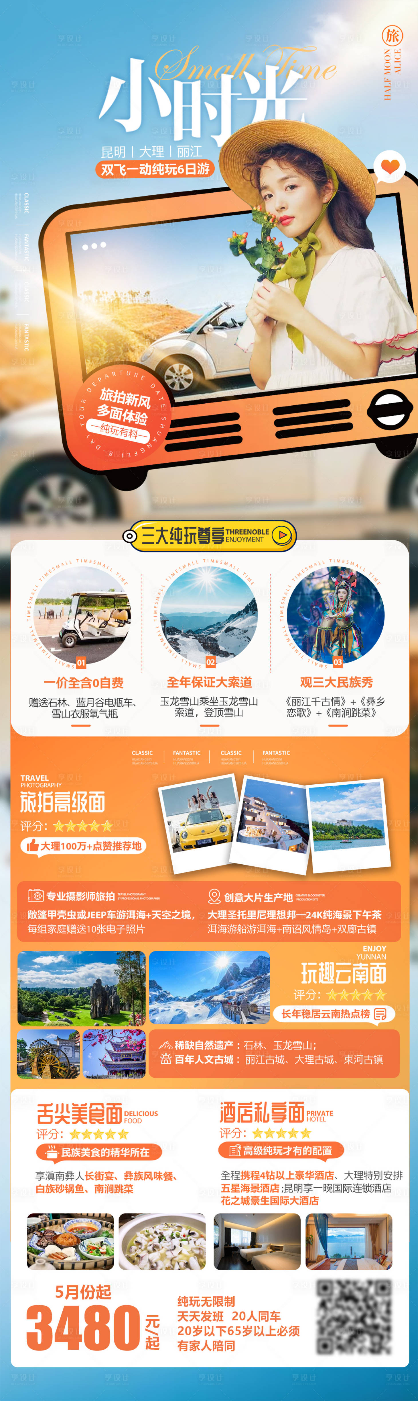 源文件下载【小时光】编号：91420004763813788