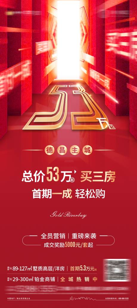 源文件下载【地产低总价优惠单图海报】编号：12370004609118061