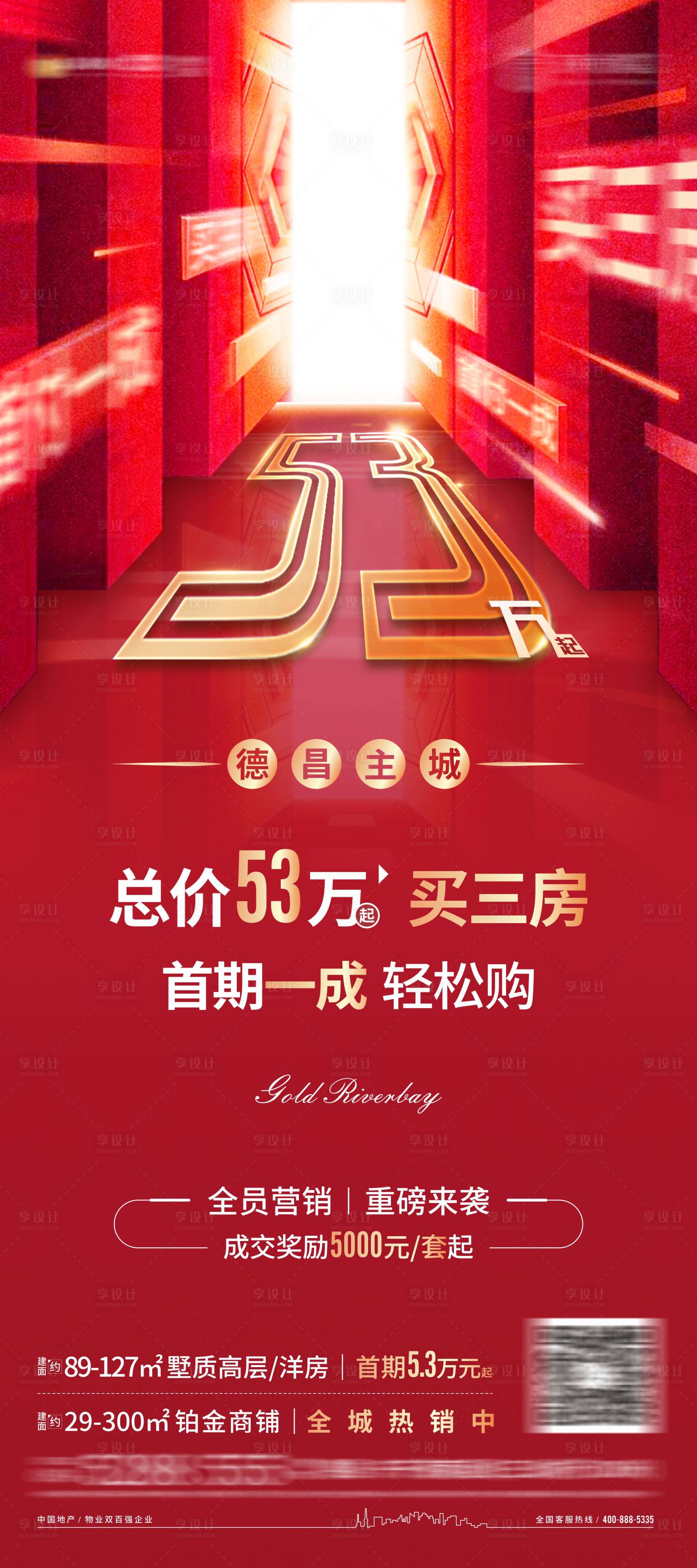 源文件下载【地产低总价优惠单图海报】编号：12370004609118061