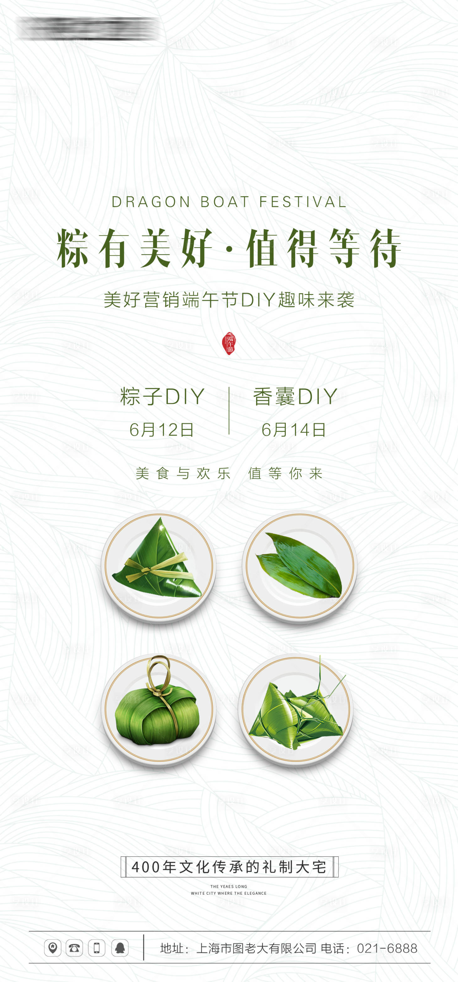源文件下载【享设计】搜索编号：18880004686066318【地产端午节传统节日活动海报】