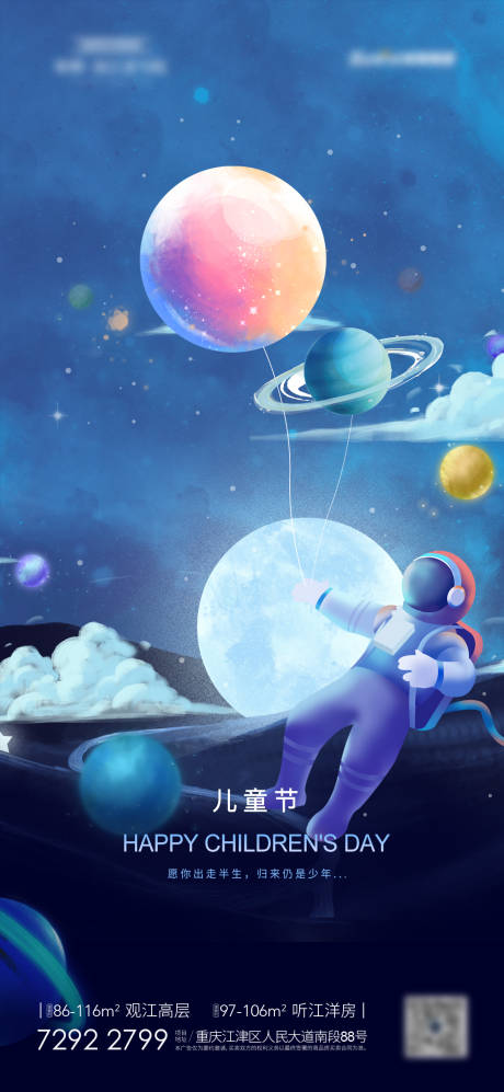 源文件下載【享設計】搜索編號：37520004919999788【地產兒童節海報】