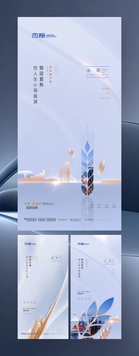 源文件下載【小滿節氣移動端海報】編號：98290004705699397