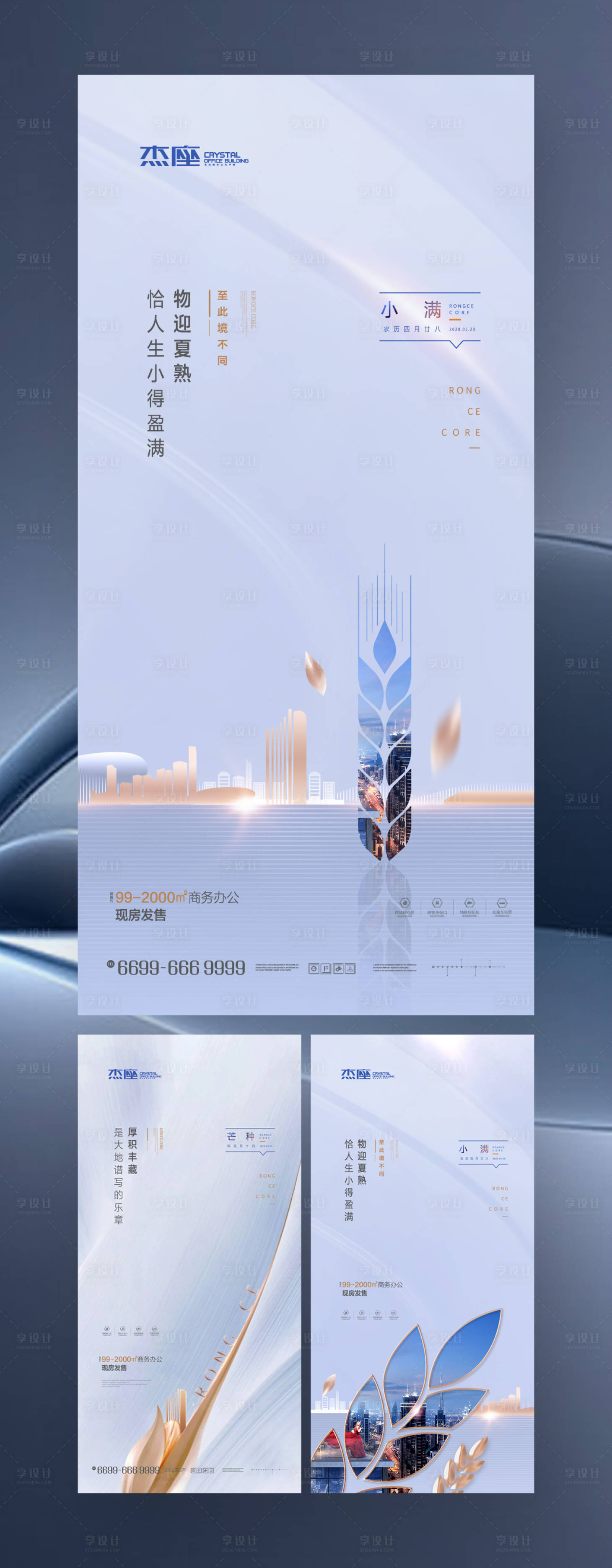 源文件下載【享設(shè)計(jì)】搜索編號(hào)：98290004705699397【小滿節(jié)氣移動(dòng)端海報(bào)】
