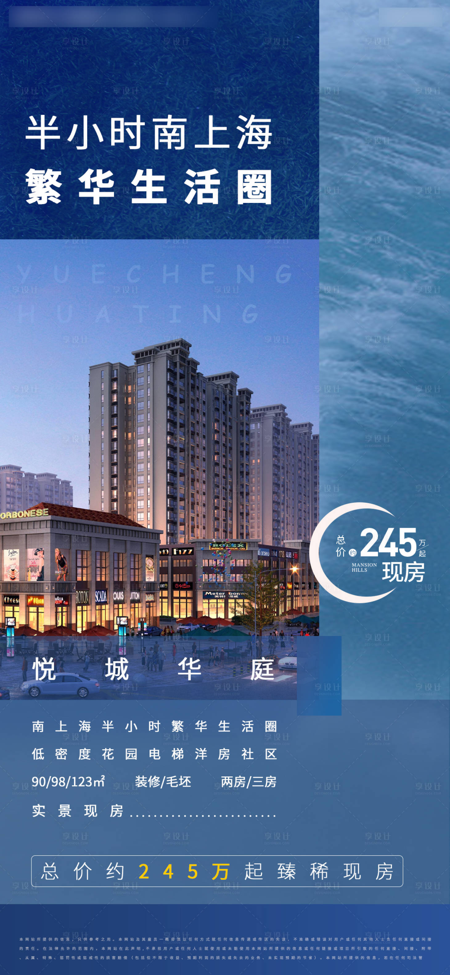 源文件下载【地产半小时生活圈加推海报】编号：26820004831097146