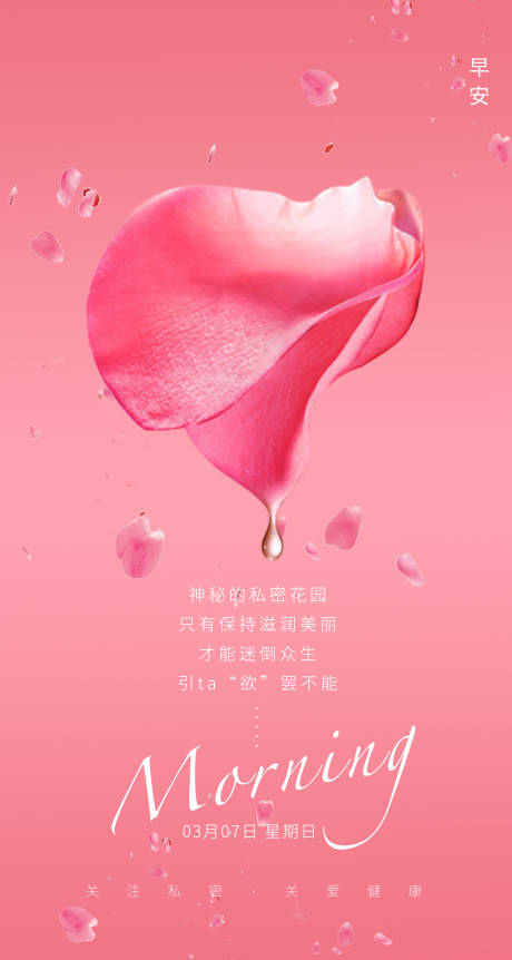 源文件下载【私密早安海报】编号：18030004552895850