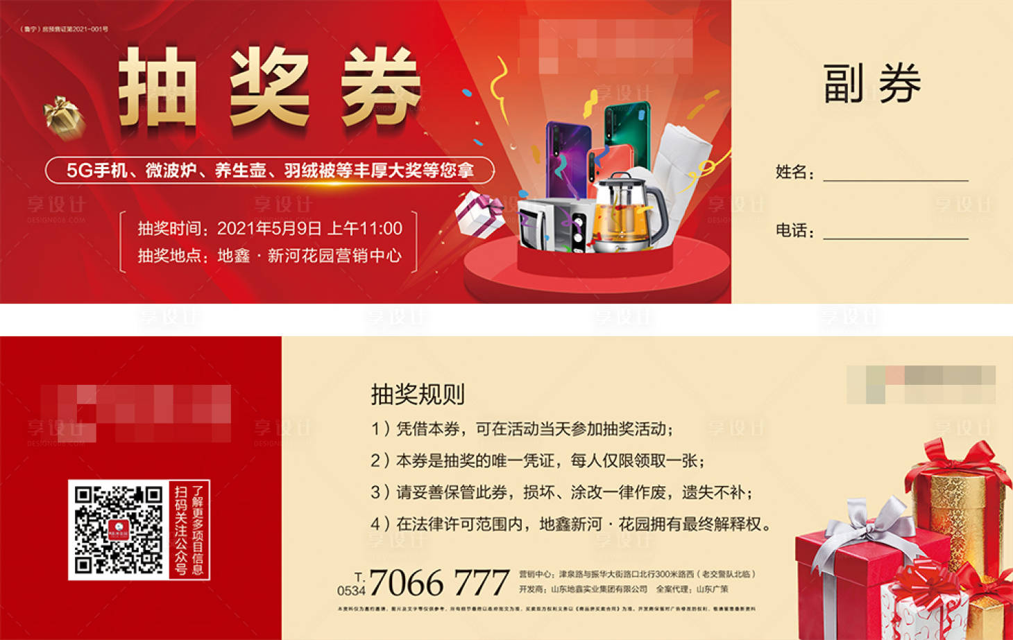 源文件下载【抽奖券】编号：99800004579473286