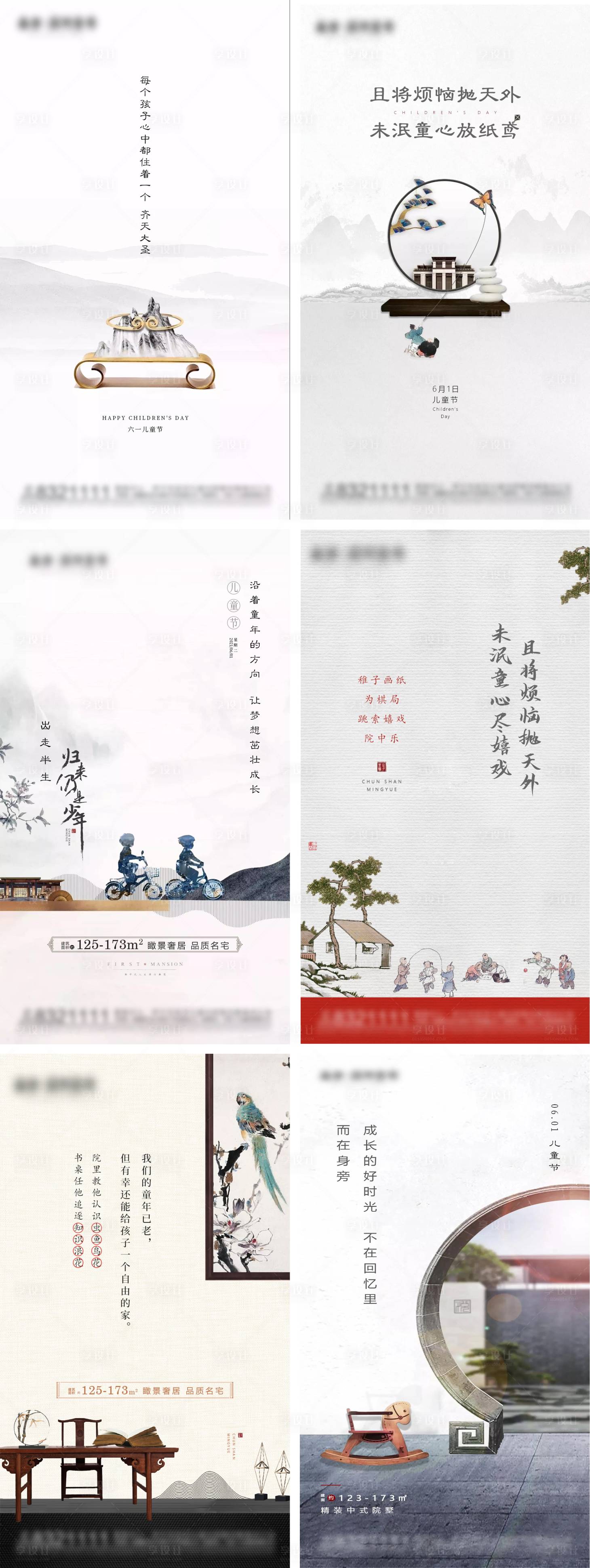 源文件下載【享設計】搜索編號：61730004802569606【古風兒童節系列宣傳稿】