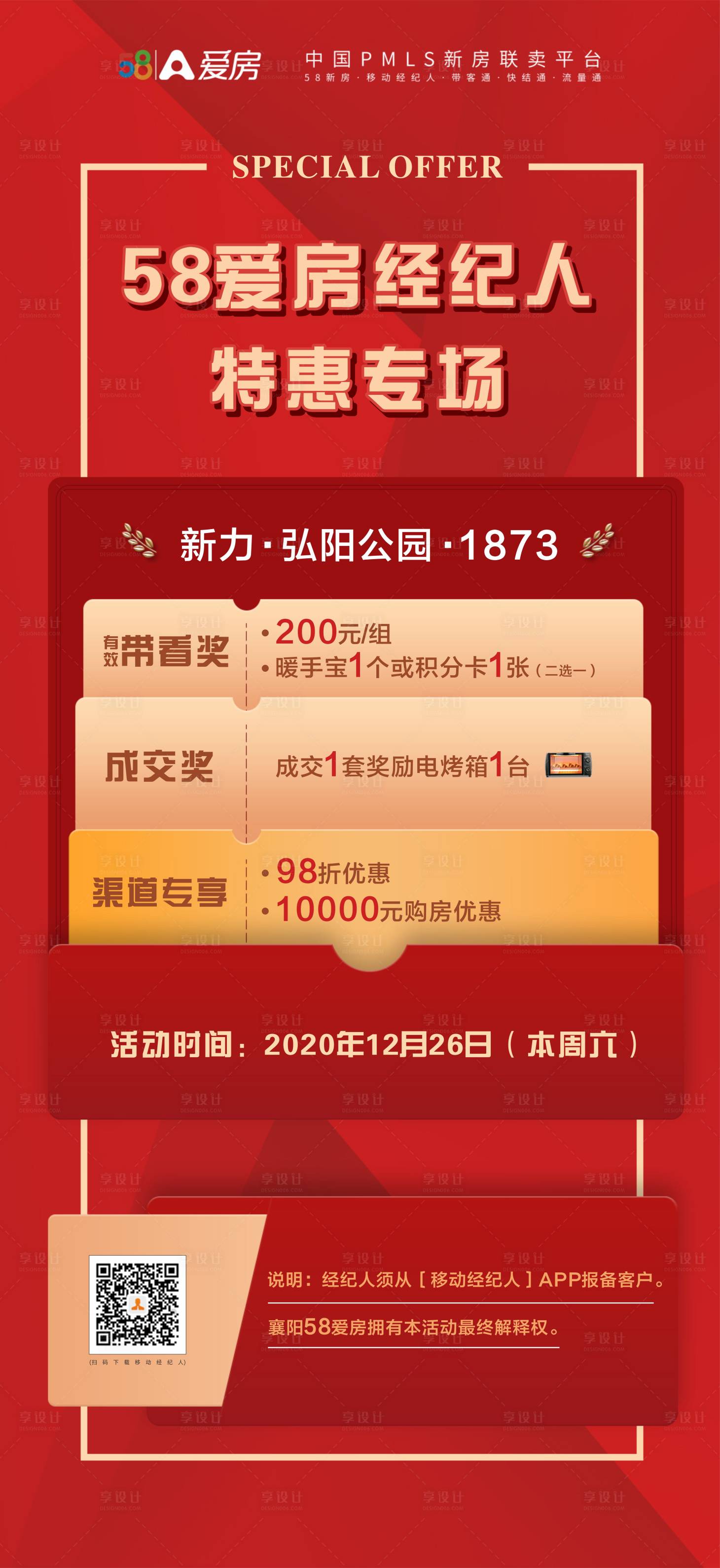 源文件下載【享設計】搜索編號：65780004533327086【地產樓盤活動經紀人微信海報】