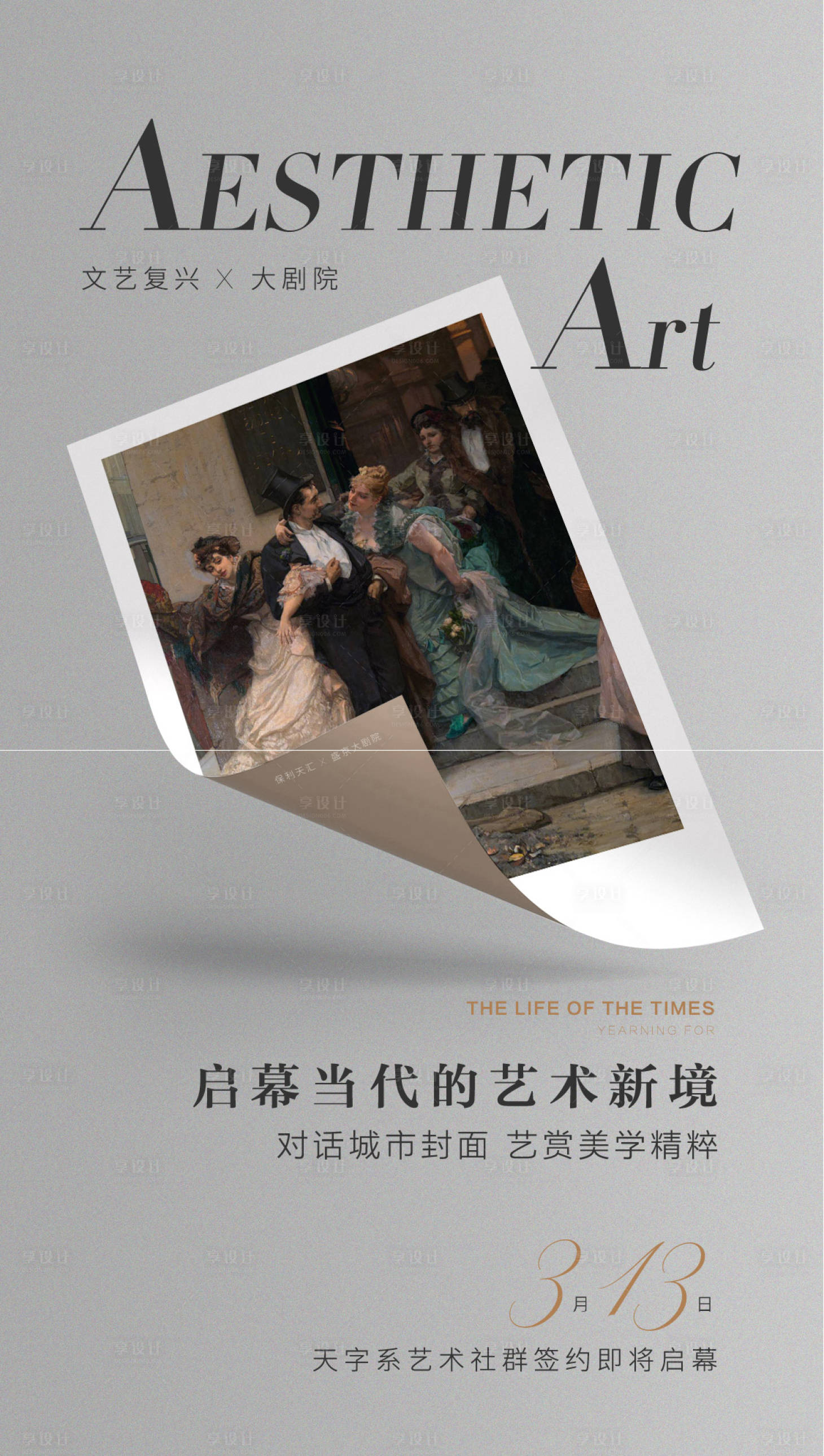 源文件下載【享設計】搜索編號：24500004713776621【藝術展覽地產活動海報】