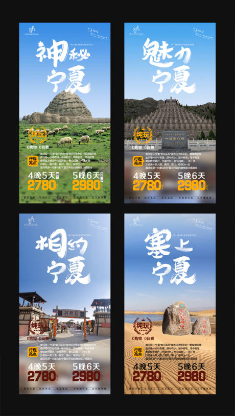源文件下载【宁夏旅游海报】编号：14510004624208890