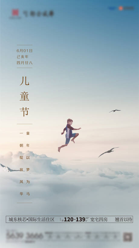 源文件下載【享設計】搜索編號：80150004635648508【兒童節】
