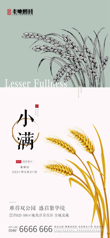 源文件下載【線稿類小滿節氣刷屏海報】編號：70530004768516494
