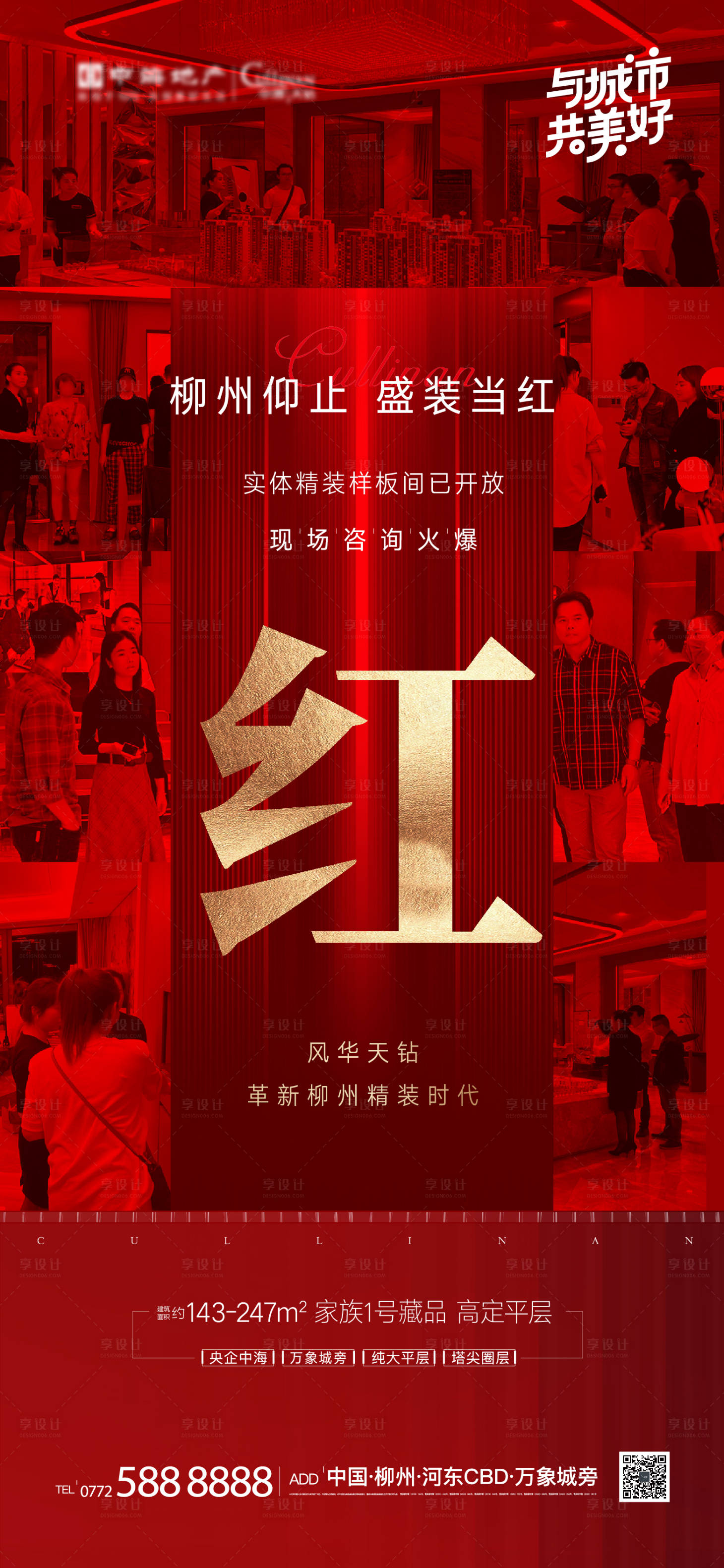 源文件下载【享设计】搜索编号：74450004835868072【地产当红热销海报】