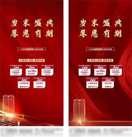 源文件下載【地產(chǎn)五重禮紅色系列單圖】編號(hào)：25170004609254432
